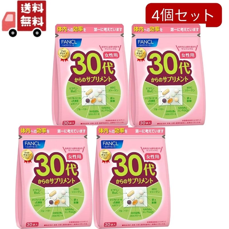 4個セットファンケル 30代からのサプリメント 女性用(7粒*30袋入)