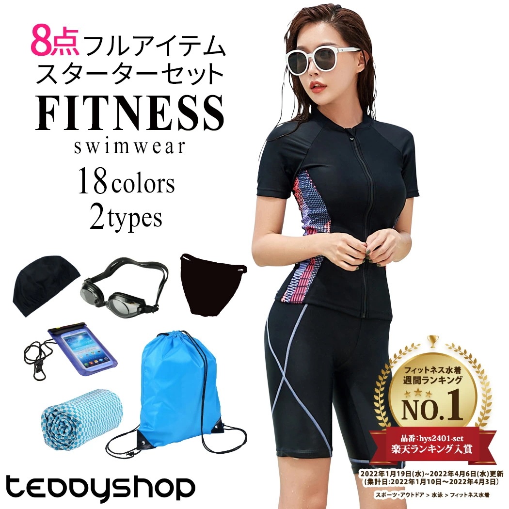 【 YouTubeで話題 】フィットネス水着 ママ水着 レディース 大人 体型カバー水着 半袖ラッシュガード ハーフパンツ スイムキャップ 8点 ゴーグル 水泳帽 バッグ 20代 30代 40代 50