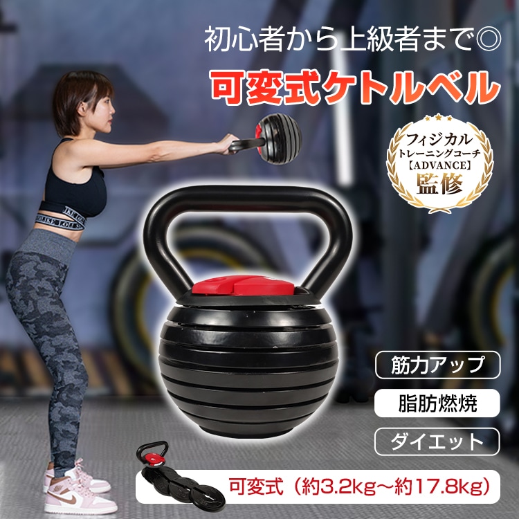 ケトルベル 可変式 筋トレ トレーニング 重さ調節可能 腹筋 背筋 有酸素運動 約3.2kg約17.8kg de126