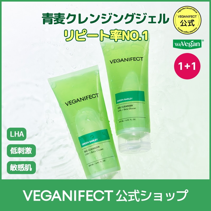 Qoo10] ヴィーガンイフェクト 【リピート1位】【1+1】青麦LHAクレ