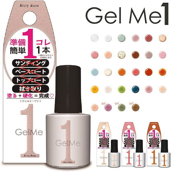 ジェルミーワン GelMe1 ジェルネイル カラージェル セルフネイル ネイルポリッシュ