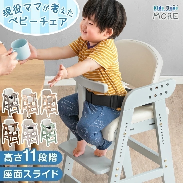 現役ママが考えた ベビーチェア 天然木 テーブル 立ち上がり防止 5点式ベルト 高さ調整 11段階 座面スライド 足置き クッション 付き ハイチェア キッズチェア 10,779円
