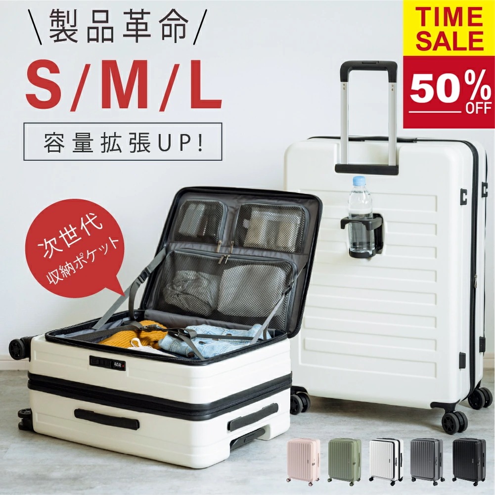 50％OFFで実質5 980円スーツケースUSBポート付きキャリーバッグS/M/Lサイズ40L/74L/116Lスマホ置けるスタンドストッパー付き多収納ポケット360度回転静音カップホルダー付き軽