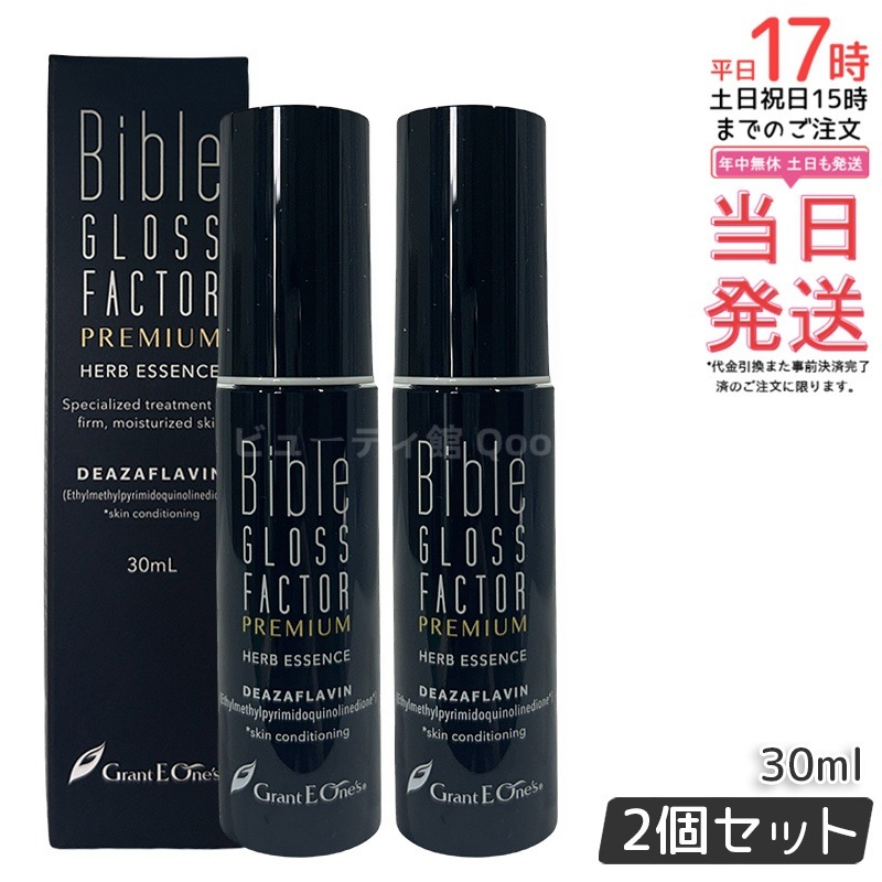 GLOSS FACTOR Bible ハーブエッセンス 30ml 美容液 【お得2個セット】