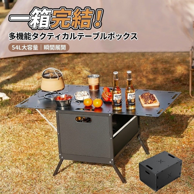 3in1 多機能 アウトドアテーブル 収納ボックス 拡張 54L 大容量 IGTテーブル 車載 収納ケース アウトドア キャンプ バーベキュー テーブ