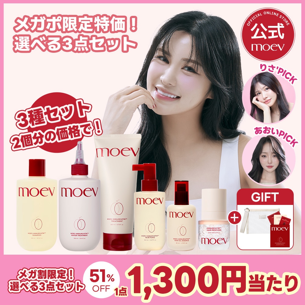Qoo10] moev 【公式】モエブ ヘアケア3点セット 選べ : 日用品雑貨