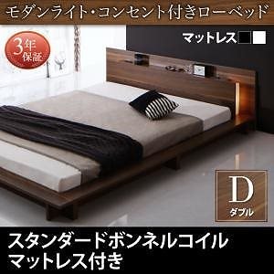[組立設置付]モダンライト/コンセント付 ローベッド [バーリントン] スタンダードボンネルコイルマットレス付 ダブル [マットレス]黒