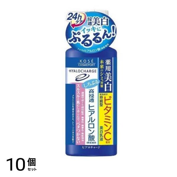 ヒアロチャージ 薬用ホワイトミルキィローション 160mL (本体) 10個セット
