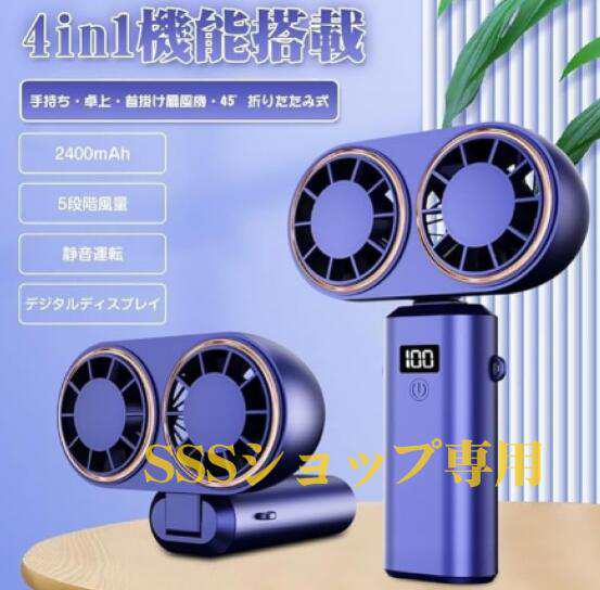 【20%超還元セレクト】携帯扇風機 5段階風量 2400mAh 手持ち 卓上 USB充電式 ミニ扇風機 強風扇風機 卓上 首掛け dc 90送風角度調整 コンパクト 持ち運びに便利