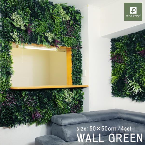 ウォールグリーン 屋外 壁掛け インテリア雑貨 飾り 装飾 カフェ おしゃれ 北欧 植物 リアル オブジェ リーフパネル デコレーション レリーフ アート モアリーフ