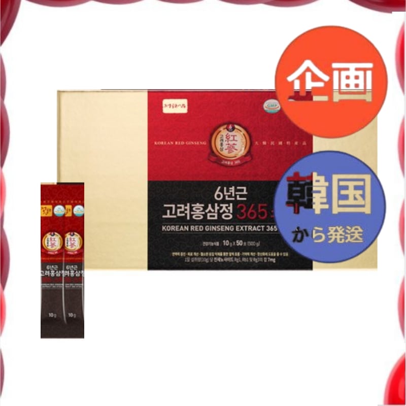 韓国食品 韓国人参 チョンウォンサム 6年根 高麗紅参精 365スティック 10g×50p / 紅参 6年根 高麗人参 朝鮮人参 紅蔘サプリ サプリメント　健康 スタミナ 自分 人参エキス