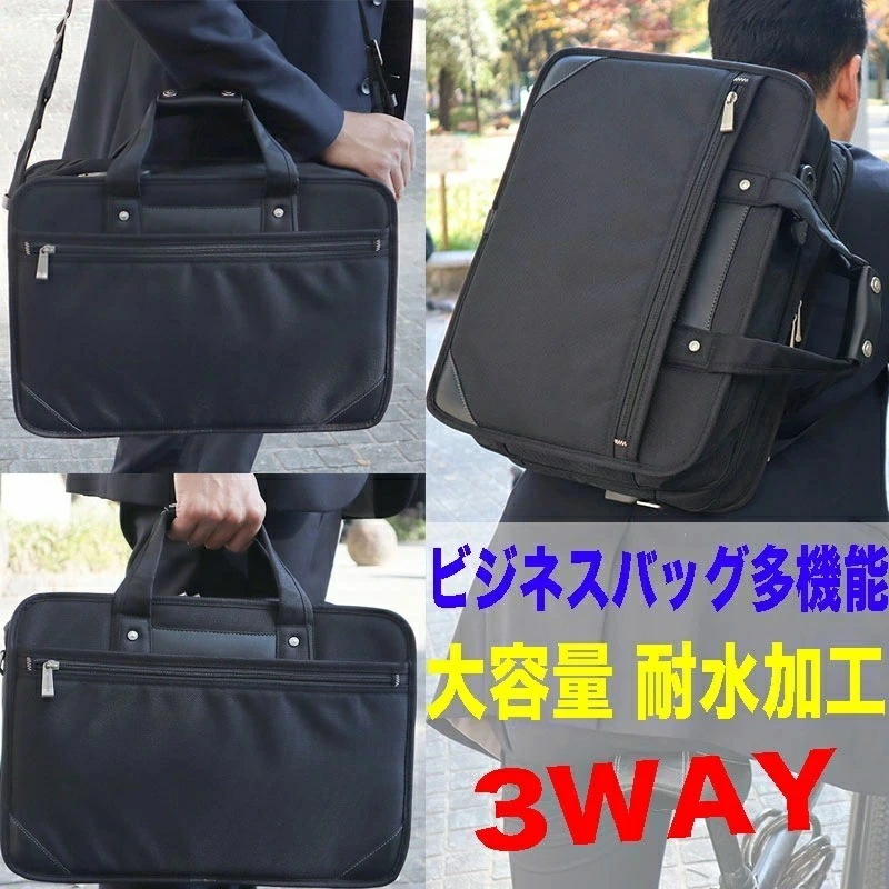 【ビジネスバッグ 出張】2way バッグ ブリーフケース メンズ リュック ショルダー 大容量 A4 軽量 出張 ビジネスバッグ パソコンバッグ A4 収納可能 通学