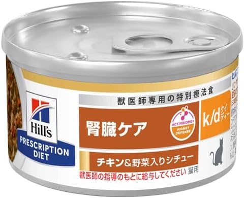 ヒルズ プリスクリプションダイエット キャットフード ウェット k/d ケイディー 缶詰 チキン&野菜入り 腎臓ケア 猫用 特別療法食 82gx24缶
