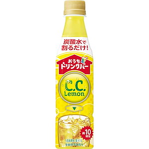 【炭酸水と割って飲む】サントリー おうちドリンクバー Ｃ．Ｃ．レモン 濃縮飲料 340ml×24本（約10杯分）