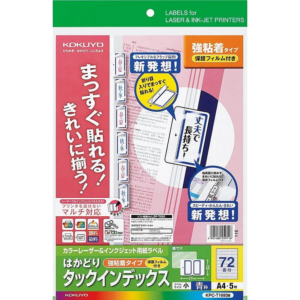 （まとめ買い）カラーレーザー&インクジェット用 はかどりタックインデックス 保護フィルム付強粘着 A4 72面 5枚 青枠 KPC-T1693B [x3]