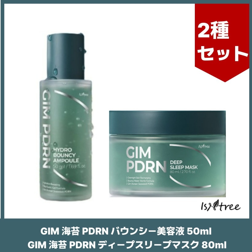 GIM 海苔 PDRN ディープスリープマスク 80ml + GIM 海苔 PDRN バウンシー美容液 50ml 2種セット韓国スキンケア 韓国 コスメ