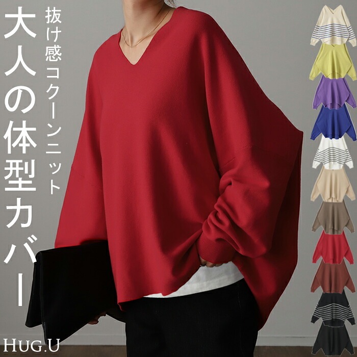 10月下旬入荷 コクーン トップス ドルマン ニット 5,060円