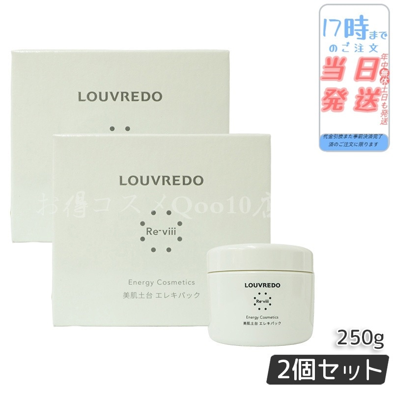 ルーヴルドー レヴィ エレキパック 250g 【お得2個セット】 19,122円