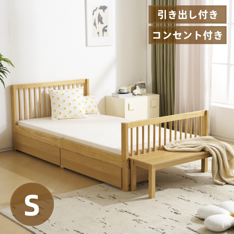 ベッド シングル すのこベッド 引き出し付き コンセント付き USBポート付き 収納付き 北欧 おしゃれ ベッドフレーム 頑丈 シンプル すのこ 木製 耐荷重 新生活 ナチュラル