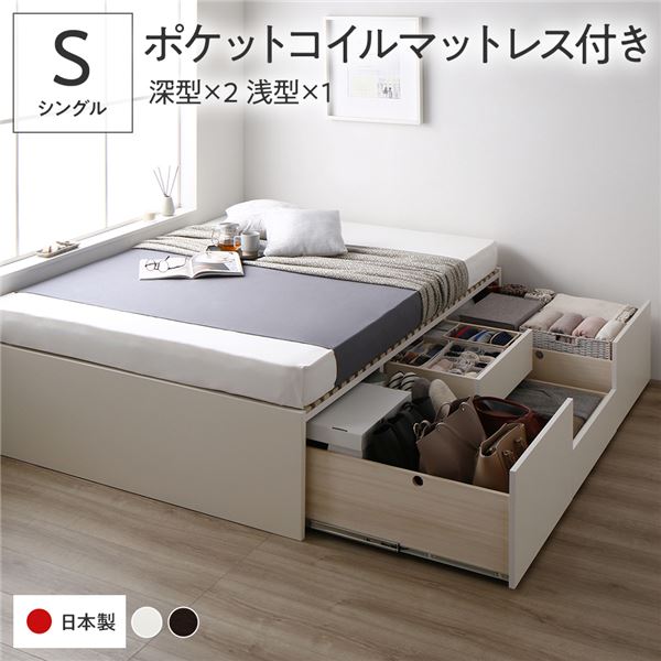[お客様組立]収納ベッド シングル 国産薄型ポケットコイルマットレス付 ホワイト AAB