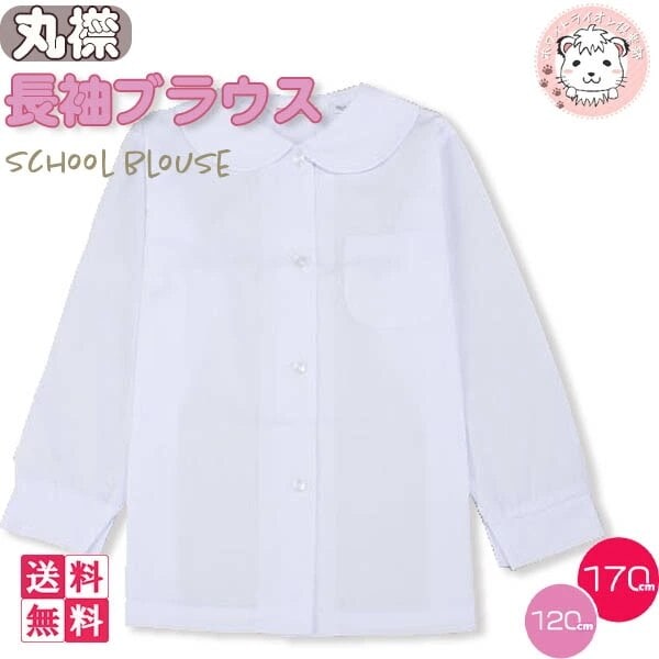 スクール シャツ 女の子用 長袖 丸襟ブラウス 3枚セット 120cm-170cm