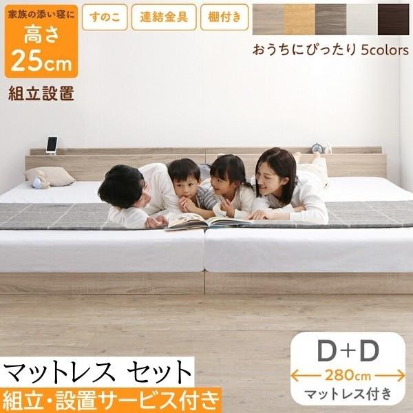 組立 設置付 ワイドキング280 ダブル ベッド2台 (D+D) マットレス セット すのこ ローベッド ゾーンコイル マット 高反発 硬め 連結金具 宮棚 コンセント