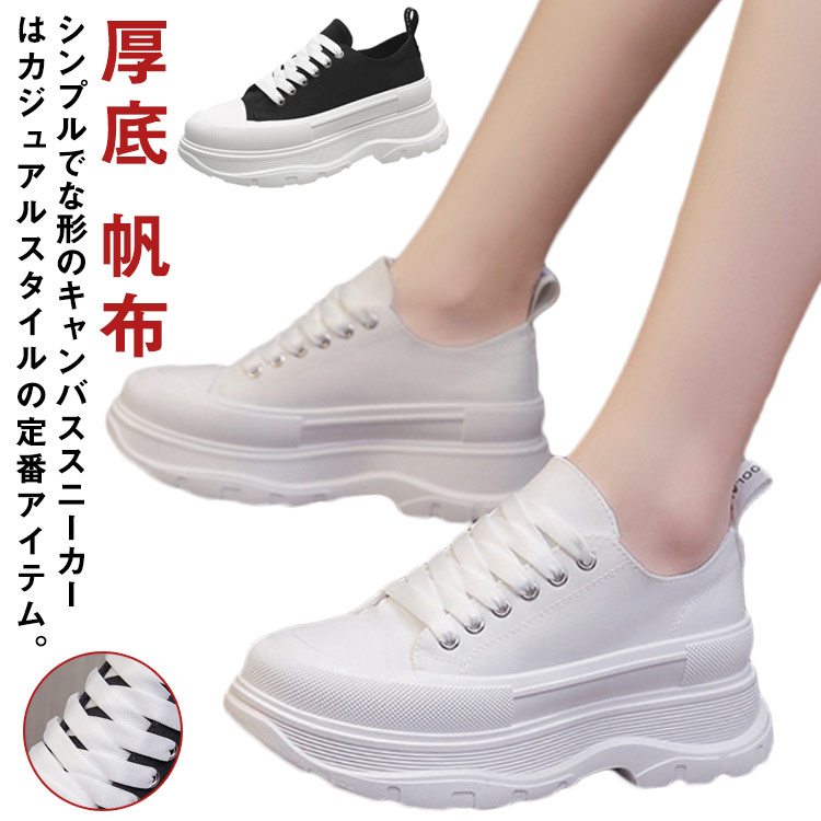 靴 厚底スニーカー 白 厚底 秋冬 春 スニーカー 大きいサイズ 帆布 コンフォートシューズ 背伸び 身長アップ 秋 歩きやすい 疲れない キャンバス ブラック 黒 ホワイト 痛くない 無地 春夏 レ
