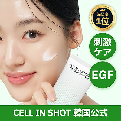 Qoo10] CELL IN SHOT [セルインショット EGFアランテノール
