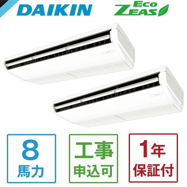 SZRH224BAD + KHRP58S228T Eco ZEAS 天井吊形標準タイプ [業務用エアコン 天井吊形 ツイン同時マルチ 8馬力 三相200V ワイヤードリモコン] メーカー直送