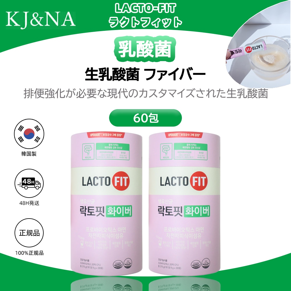 【1+1】ラクトフィット 生乳酸菌 ファイバー (30包) 2箱セット／プルーン口味 排便強化 亜鉛 腸の健康 腸活サポート 便秘 免疫機能の強化