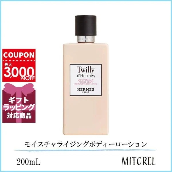 エルメス HERMES ツイリードゥエルメス モイスチャライジングボディーローション 200mL誕生日 プレゼント ギフト