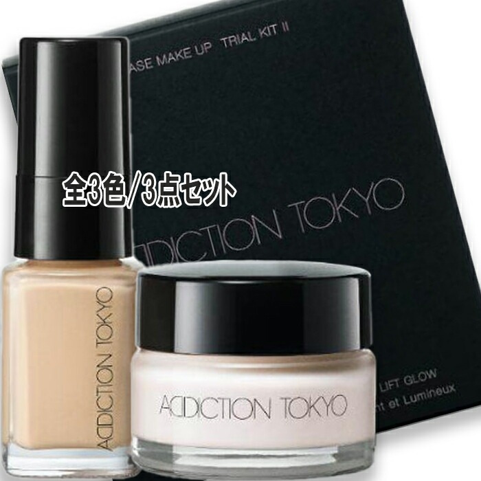 アディクション 【数量限定】ベースメイクアップ トライアルキット II 2025年9月5日より順次発送
