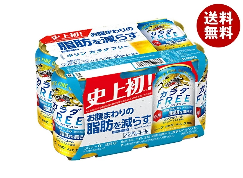キリン カラダFREE(フリー)(6缶パック)【機能性表示食品】 350ml缶×24本入×(2ケース)