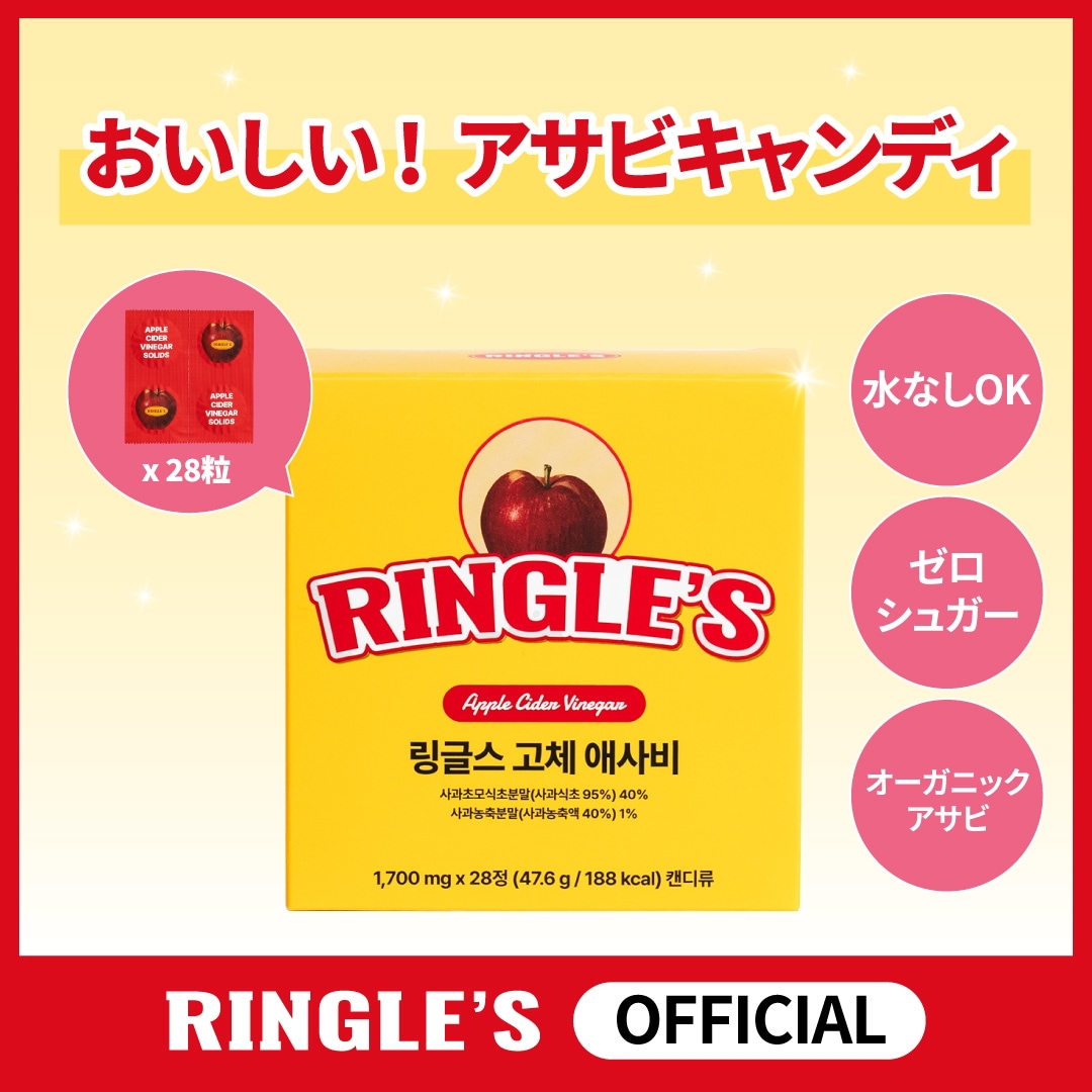Qoo10] RINGLES 【公式】リングルズ アサビキャンディ り