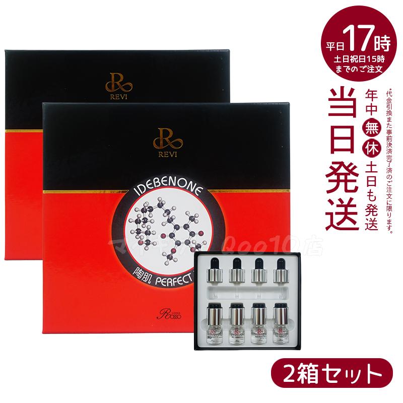 【2箱セット】 REVI ルヴィ パーフェクトID 4本セット 高機能 集中ケア 美容液 正規品 REVI ホームケア ホームエステ 銀座ロッソ ROSSO サロン専売品