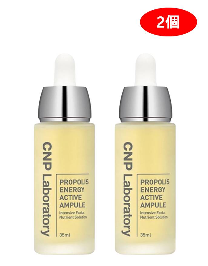 プロポリス エネルギー アクティブ アンプル 35ml X 2個