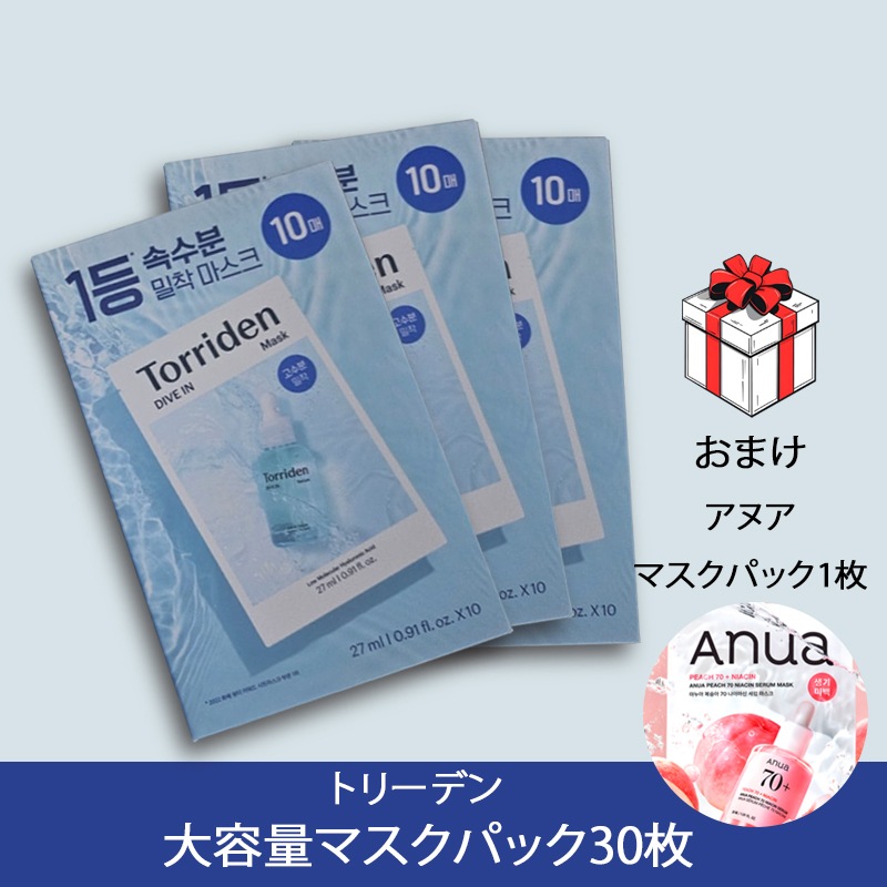 [大容量マスクパック30枚]ダイブイン低分子ヒアルロン酸マスクVEGAN認証水分密着