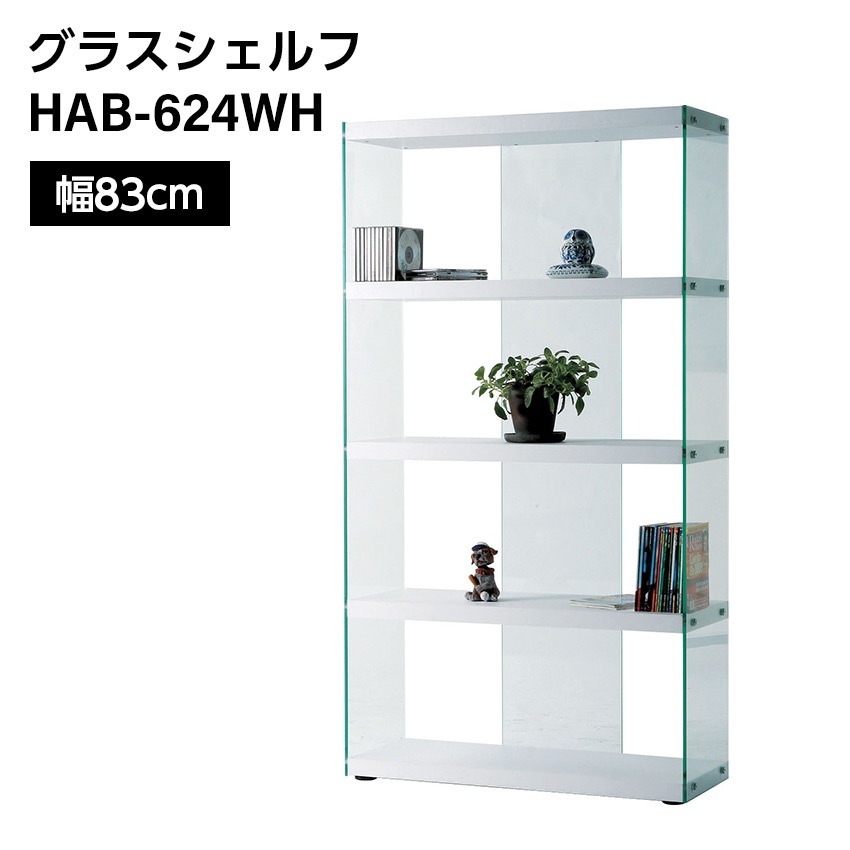 グラスシェルフ　HAB-624WH　ホワイト
