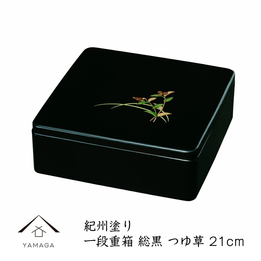 一段重箱 総黒つゆ草 (7.0寸) 直径21cmの一段重箱です/お節/正月/行楽/運動会/花見/漆器/日本製/オードブル/お弁当/通販23-67-5b