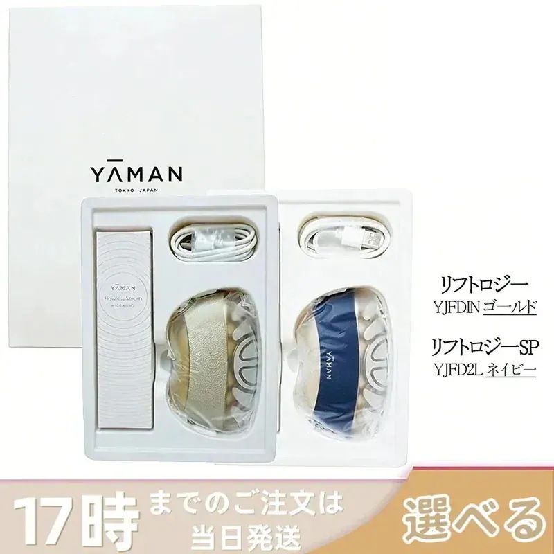 YA-MAN ヤーマン 美顔器 リフトロジー SP リフト EMS YJFD2L ネイビー/ リフトロジー YJFD1N ゴールド メーカー