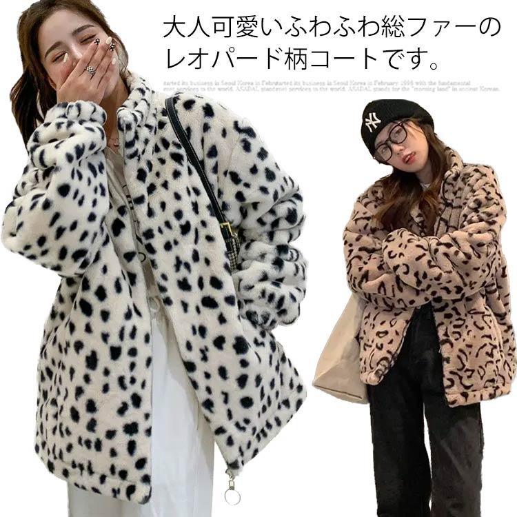 長袖 レディース ファーコート 立ち襟 アウタ買い占め中 ふわふわ モコモコ フェイクファー 中綿 豹柄 レオパード コート フリースジャケット ボアジャケット