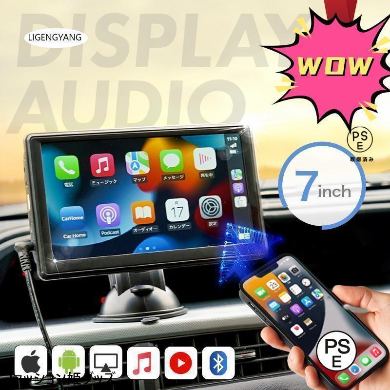ポータブルカーナビディスプレイ Bluetooth/AUX 対応 iPhone/android ミラーリング youtube 再生可