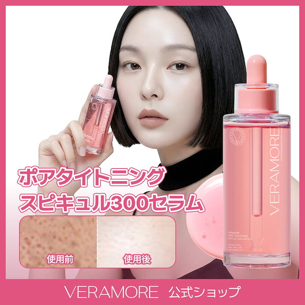 Qoo10] VERAMORE 【公式】「毛穴×角質ケア×弾力肌」スピキ
