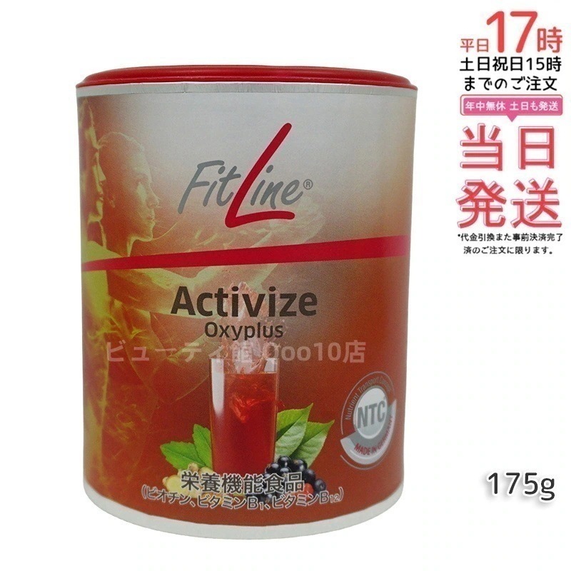 PMインターナショナル フィットライン アクティヴァイズ 175g - エネルギーサポートに な栄養機能食品 賞味期限2025年11月