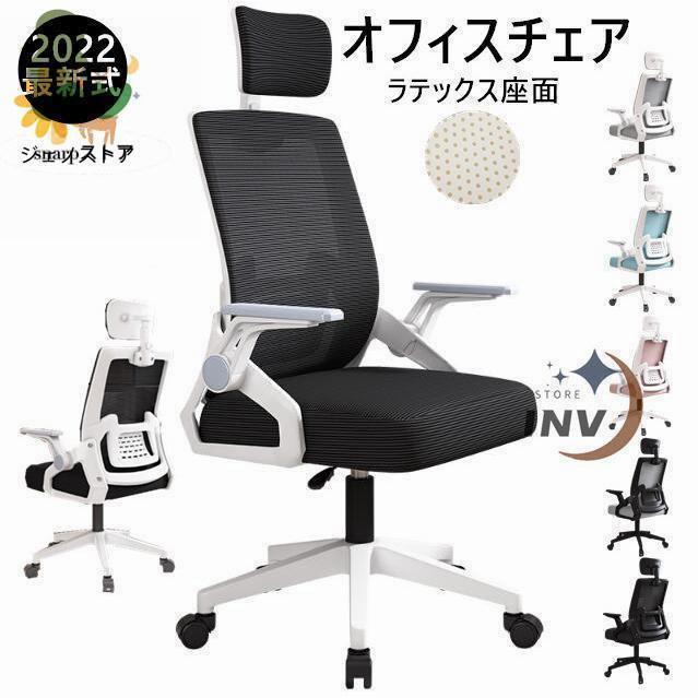 即納 最安値オフィスチェア メッシュ 椅子 いす パソコンチェア ゲーミングチェア パソコン チェアー 肘置き付き アームレスト デスクチェア ワークチェア オフィス