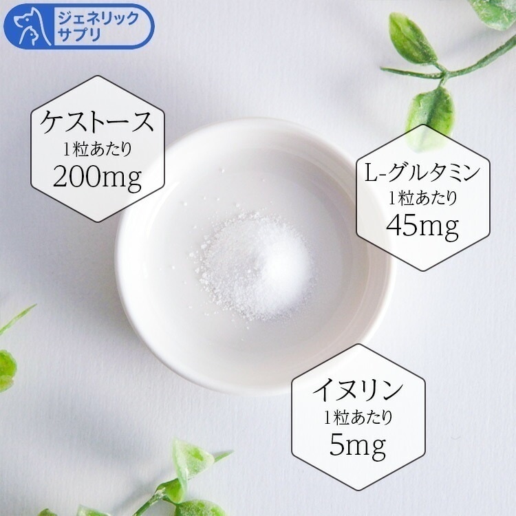 ジェネリックサプリ 腸元気 ケストースパウダー 犬猫用 体重5kg～7.5kg 1日3g30日分