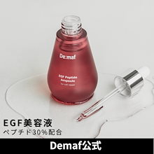 Demaf EGF アンプル✨新品と残量分2個 Demaf EGF アンプル✨新品と残量分2個 EGFアンプル55ml（EGF+
