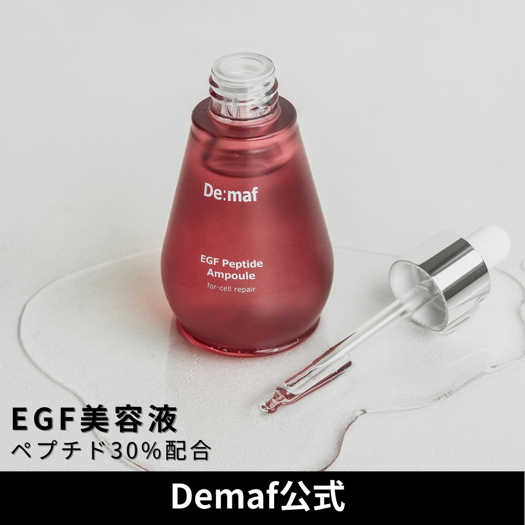 【公式】EGFアンプル55ml（EGF+FGF+IGF配合）