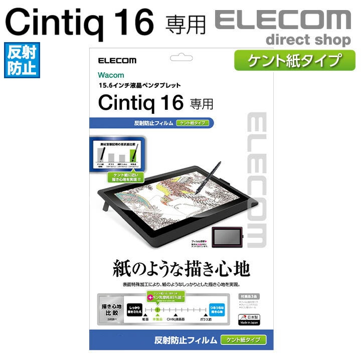 ワコム 液タブ 液晶ペンタブレット Wacom Cintiq 16 紙のような書き心地 ケント紙 TB-WC16FLAPLL