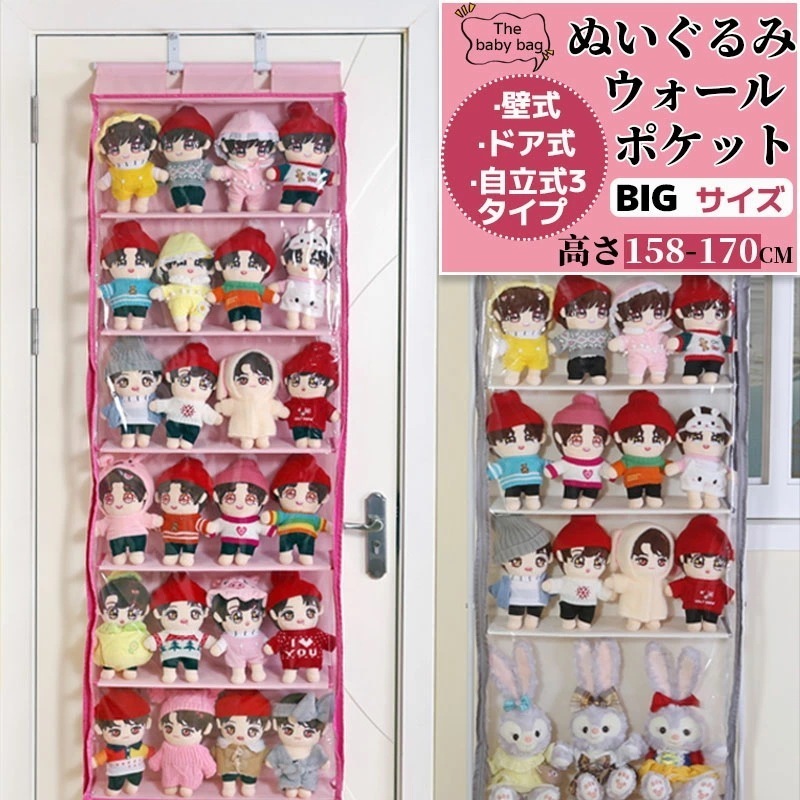 ぬいぐるみウォールポケット スタンド付き ディスプレイ コレクションケース 5段6段収納ケース 収納ボックス コレクション ぬいぐるみ 収納 見せる収納 小物 ドア掛け収納式ポケット ウォールポケ